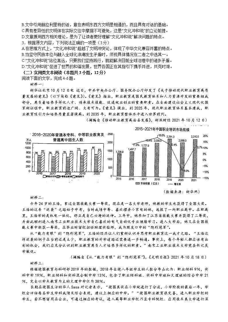 2022届安徽省芜湖市高三下学期5月教育教学质量监控语文试题含解析第2页
