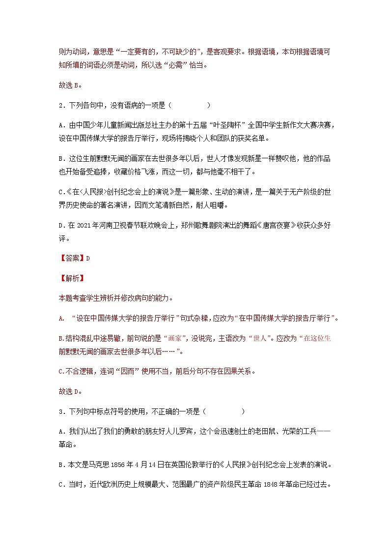 2021-2022学年陕西省西安中学高二下学期模块考试语文试题含解析02