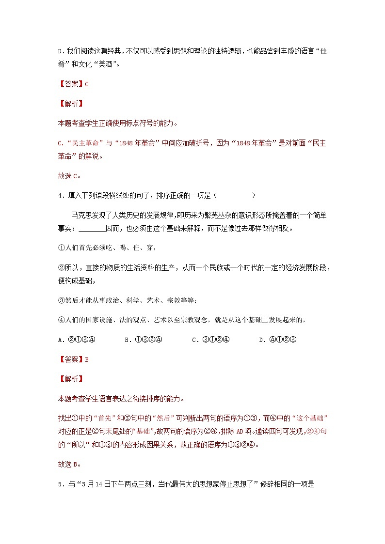 2021-2022学年陕西省西安中学高二下学期模块考试语文试题含解析03