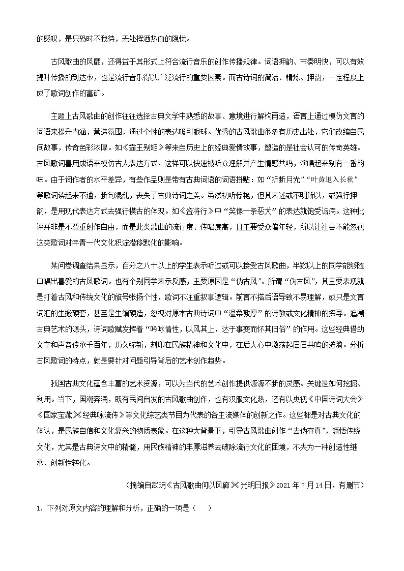 2021-2022学年四川省成都市外国语学校高二下学期阶段检测（二）语文试题含解析第2页