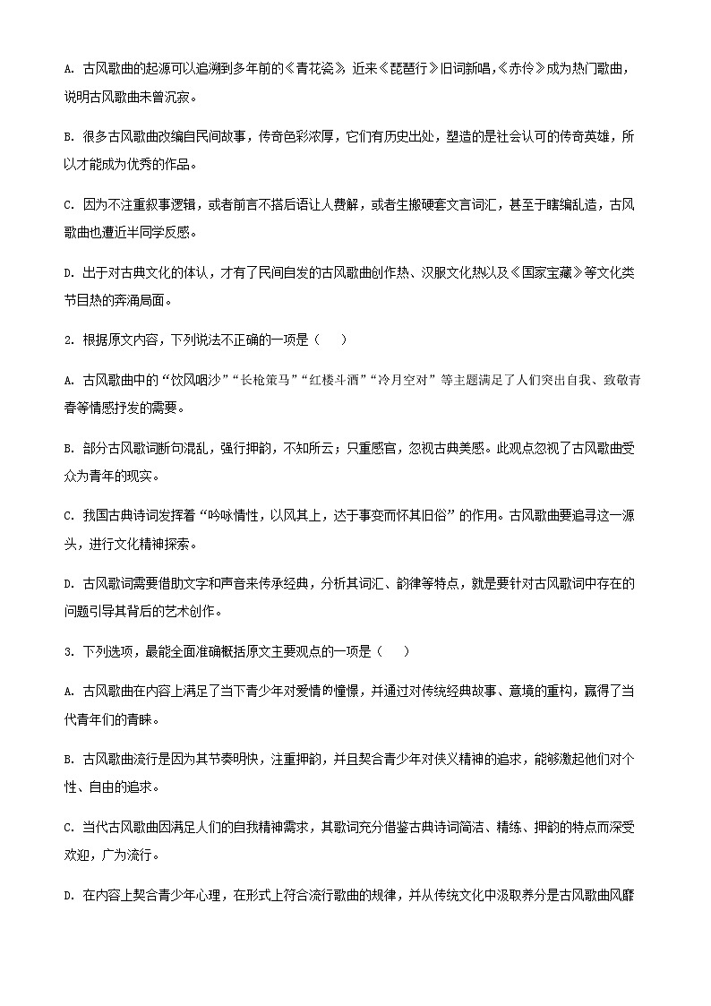 2021-2022学年四川省成都市外国语学校高二下学期阶段检测（二）语文试题含解析第3页