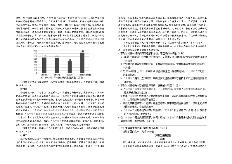 山西省太原市第五中学2022届高三下学期二模试题 语文 Word版含答案02