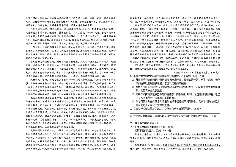 山西省太原市第五中学2022届高三下学期二模试题 语文 Word版含答案03