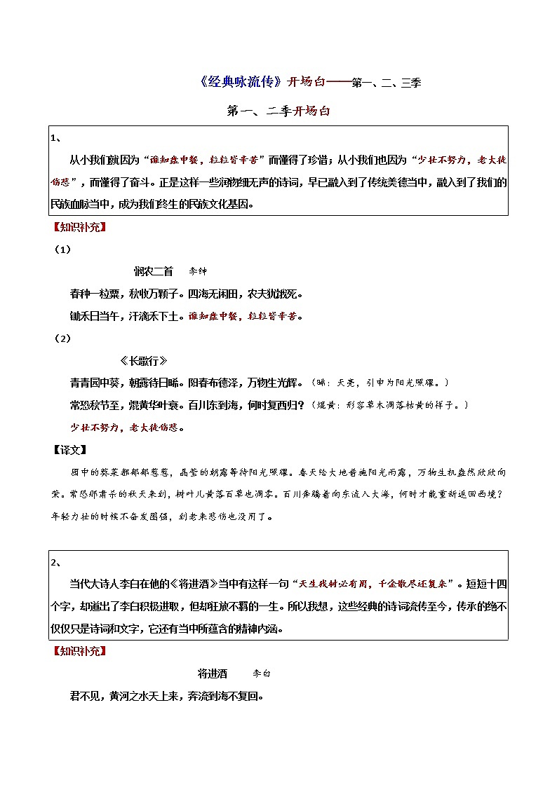 《经典咏流传》开场白（第1—3季）-2022年高考语文写作素材积累与运用第1页