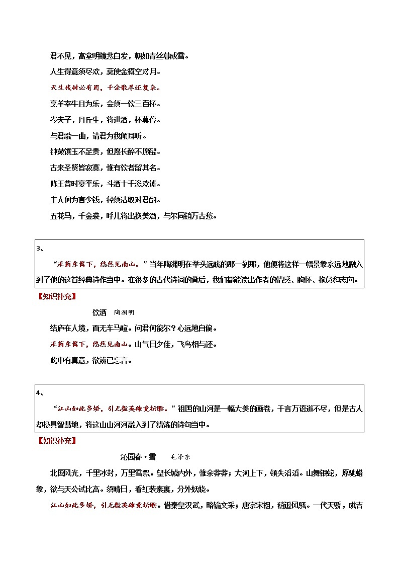 《经典咏流传》开场白（第1—3季）-2022年高考语文写作素材积累与运用第2页