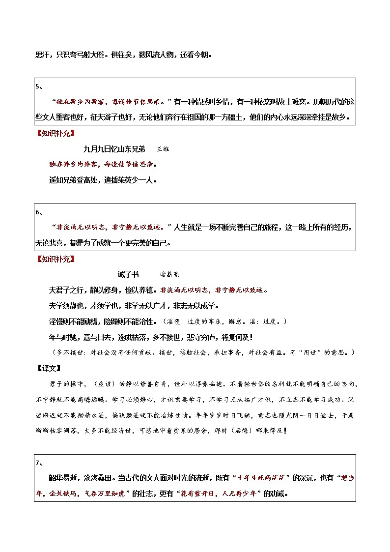 《经典咏流传》开场白（第1—3季）-2022年高考语文写作素材积累与运用第3页