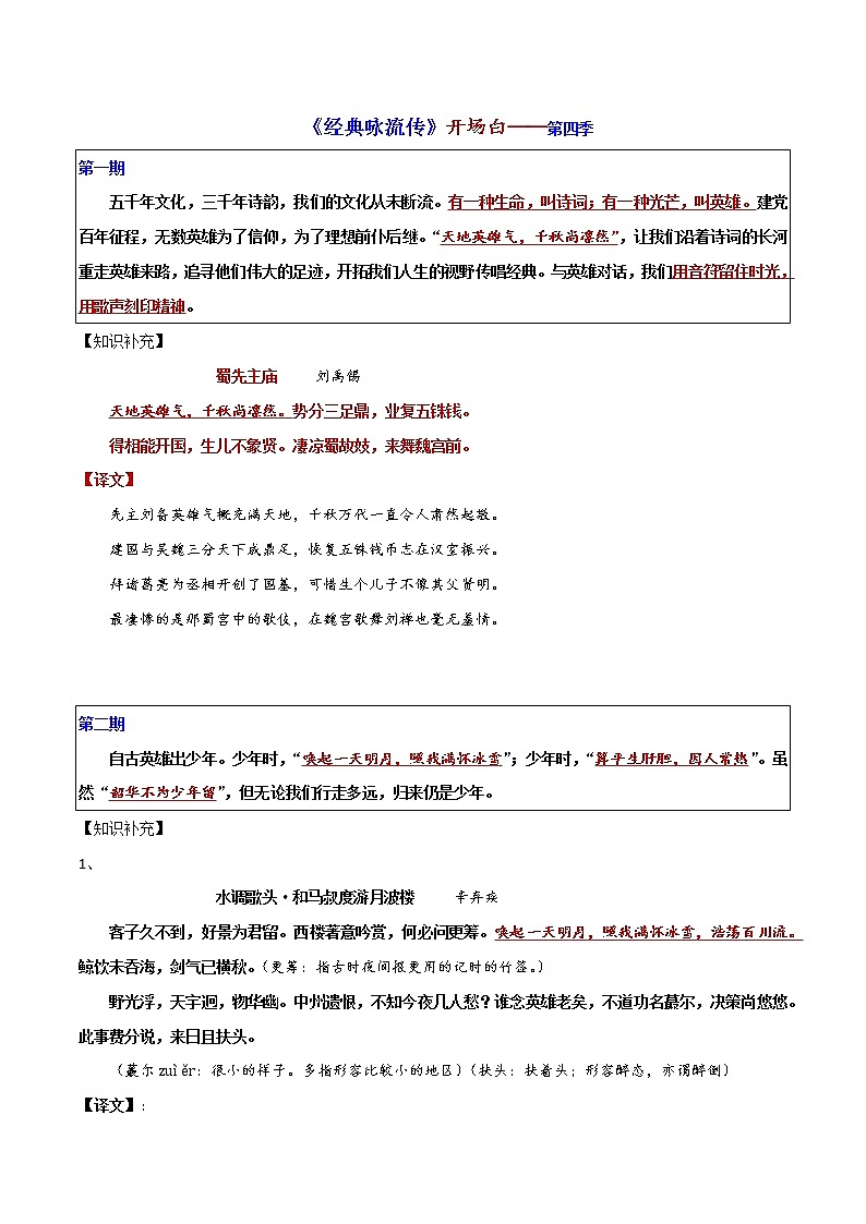 《经典咏流传》开场白（第4季）-2022年高考语文写作素材积累与运用第1页