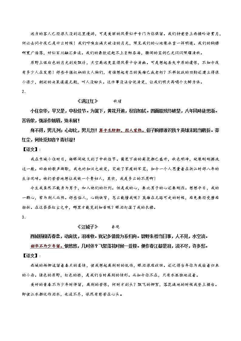 《经典咏流传》开场白（第4季）-2022年高考语文写作素材积累与运用第2页