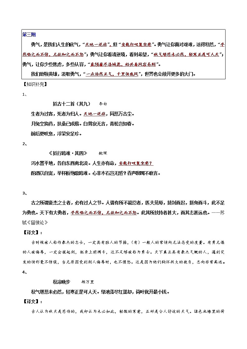 《经典咏流传》开场白（第4季）-2022年高考语文写作素材积累与运用第3页