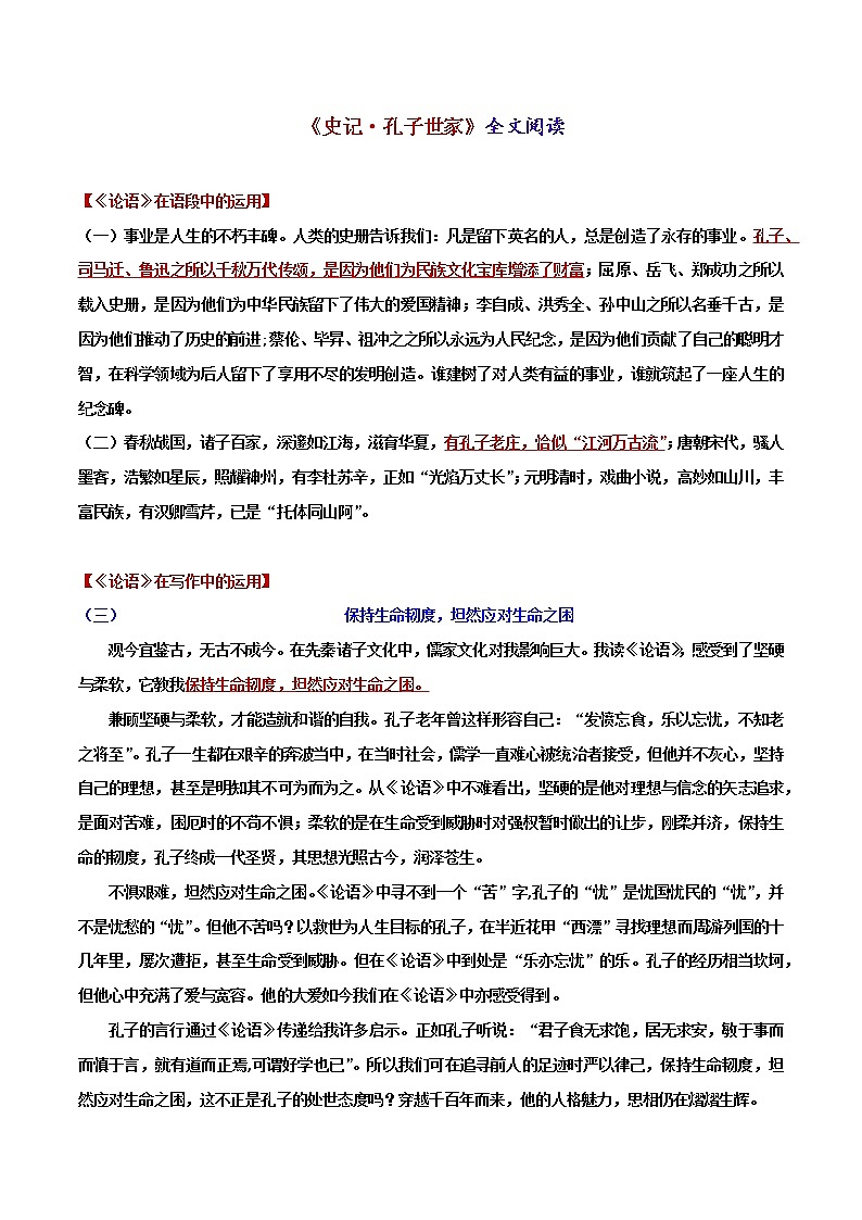 《论语》阅读——《史记+·+孔子世家》-2022年高考语文写作素材积累与运用第1页