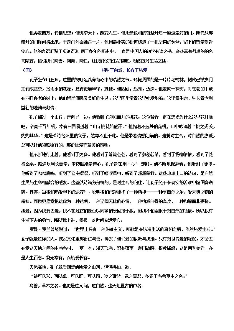 《论语》阅读——《史记+·+孔子世家》-2022年高考语文写作素材积累与运用第2页