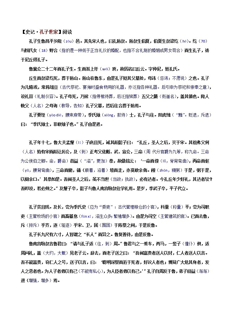 《论语》阅读——《史记+·+孔子世家》-2022年高考语文写作素材积累与运用第3页