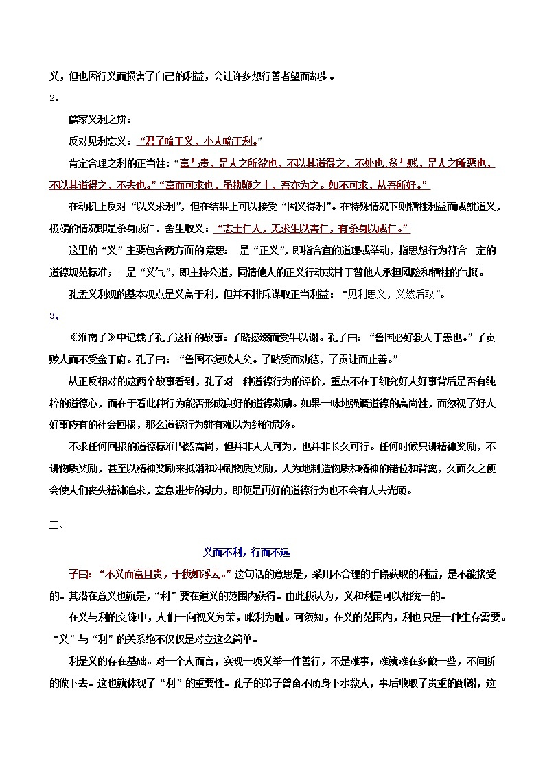 《论语》阅读——主题篇-2022年高考语文写作素材积累与运用第2页