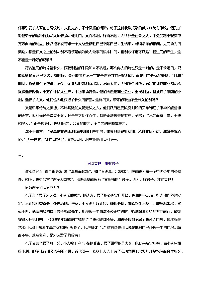 《论语》阅读——主题篇-2022年高考语文写作素材积累与运用第3页