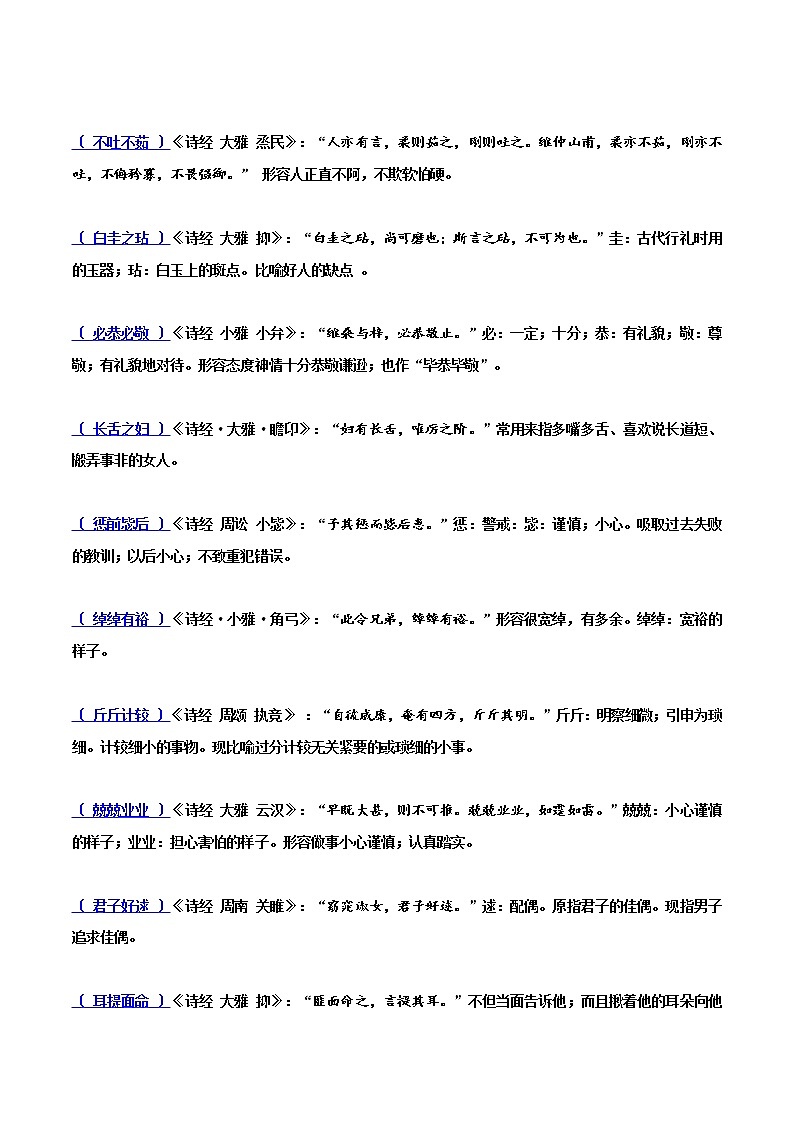 《诗经》成语积累1-2022年高考语文写作素材积累与运用第2页