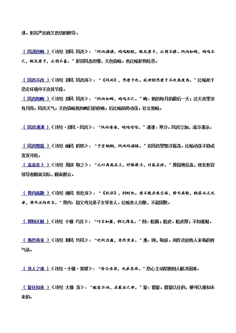 《诗经》成语积累1-2022年高考语文写作素材积累与运用第3页