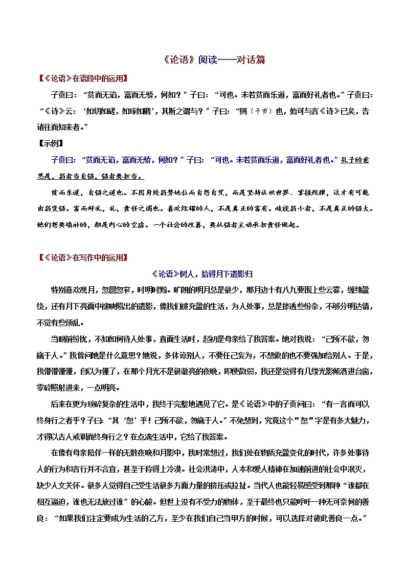 《论语》阅读——对话篇2-2022年高考语文写作素材积累与运用第1页
