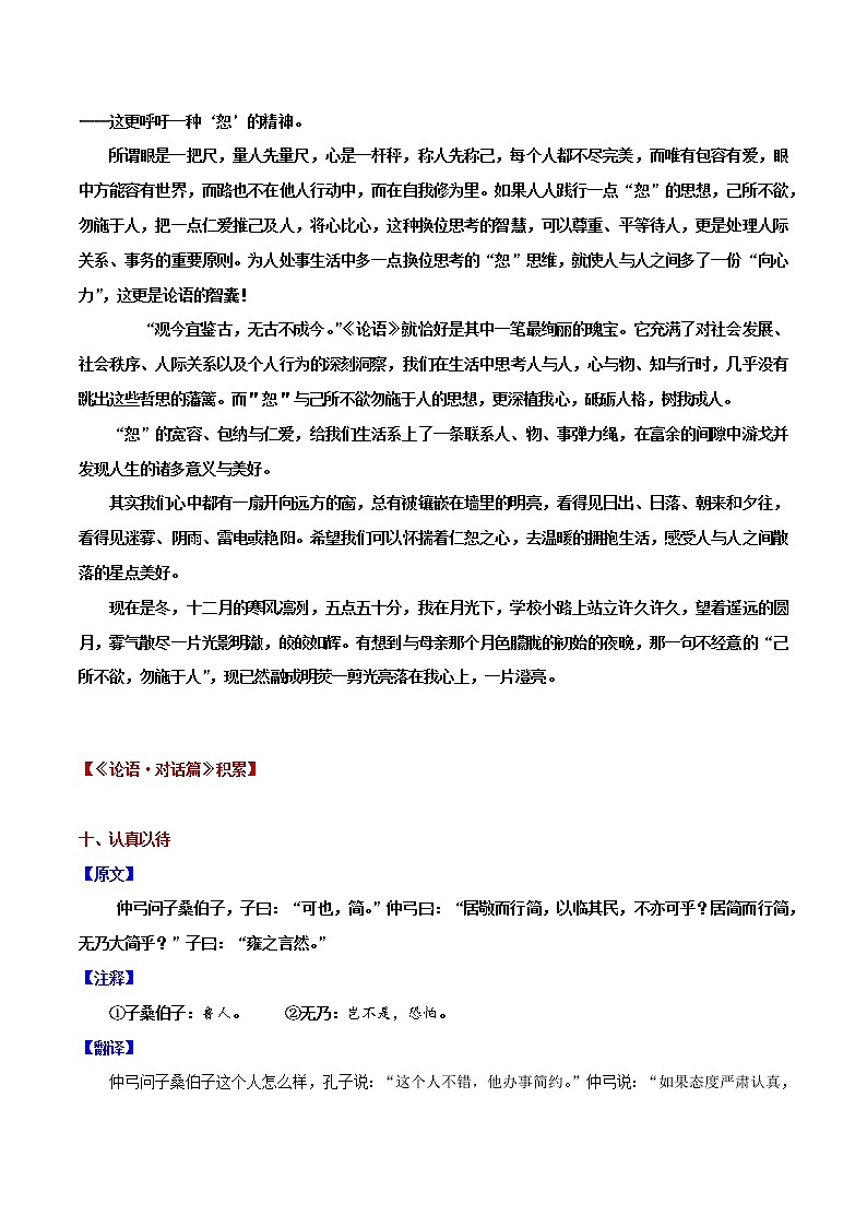 《论语》阅读——对话篇2-2022年高考语文写作素材积累与运用第2页