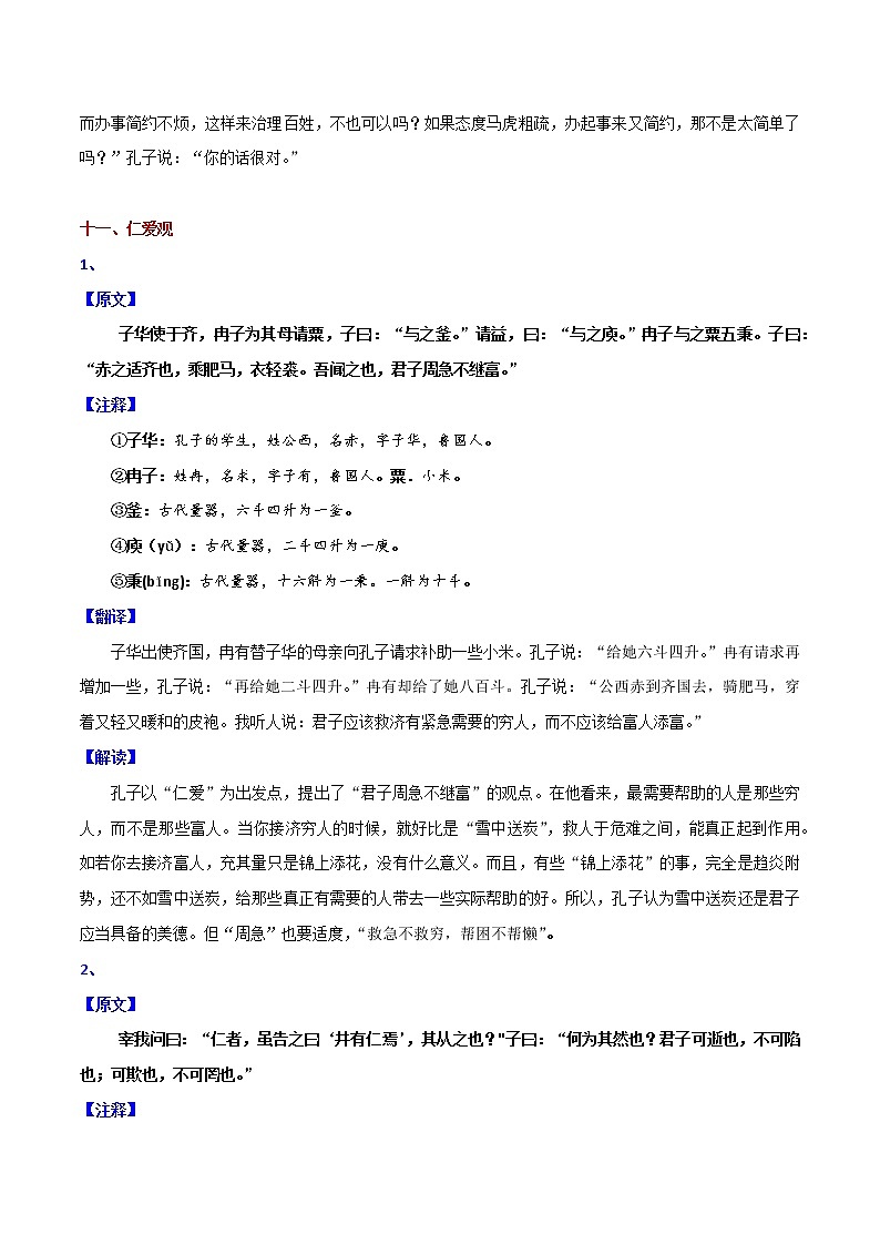 《论语》阅读——对话篇2-2022年高考语文写作素材积累与运用第3页