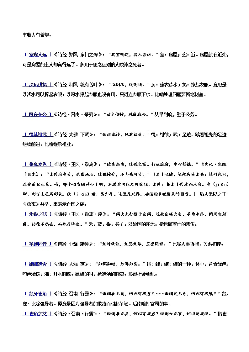 《诗经》成语积累2-2022年高考语文写作素材积累与运用第2页