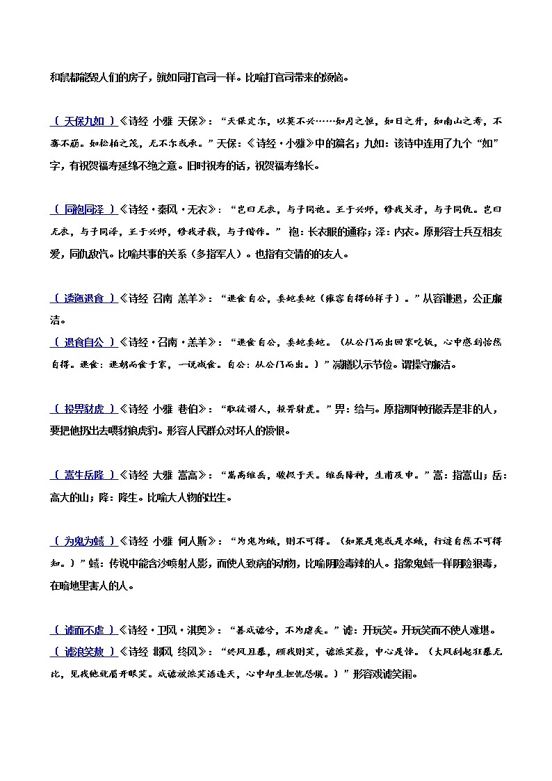 《诗经》成语积累2-2022年高考语文写作素材积累与运用第3页