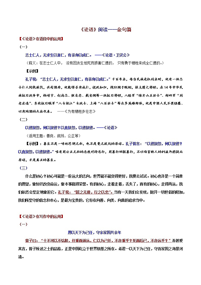 《论语》阅读——金句篇-2022年高考语文写作素材积累与运用第1页