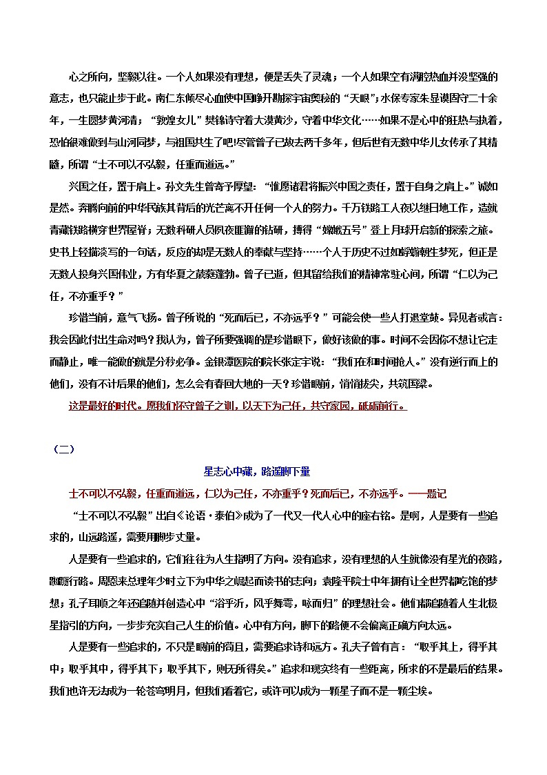 《论语》阅读——金句篇-2022年高考语文写作素材积累与运用第2页