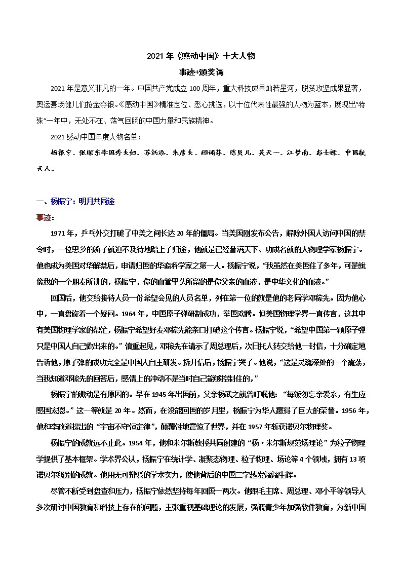 2021年感动中国十大人物：事迹+颁奖词-2022年高考语文写作素材积累与运用第1页