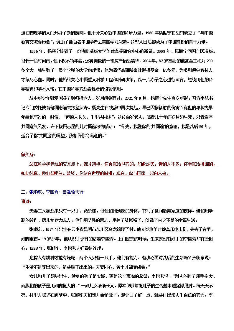 2021年感动中国十大人物：事迹+颁奖词-2022年高考语文写作素材积累与运用第2页