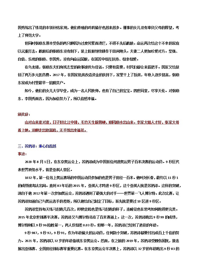 2021年感动中国十大人物：事迹+颁奖词-2022年高考语文写作素材积累与运用第3页