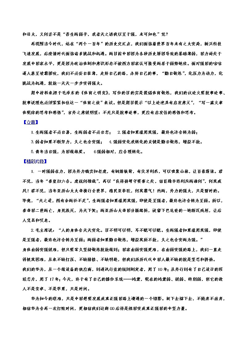 高考作文选【2021·新高考Ⅰ卷+II卷】强与弱之变+书法与做人-2022年高考语文写作素材积累与运用第2页