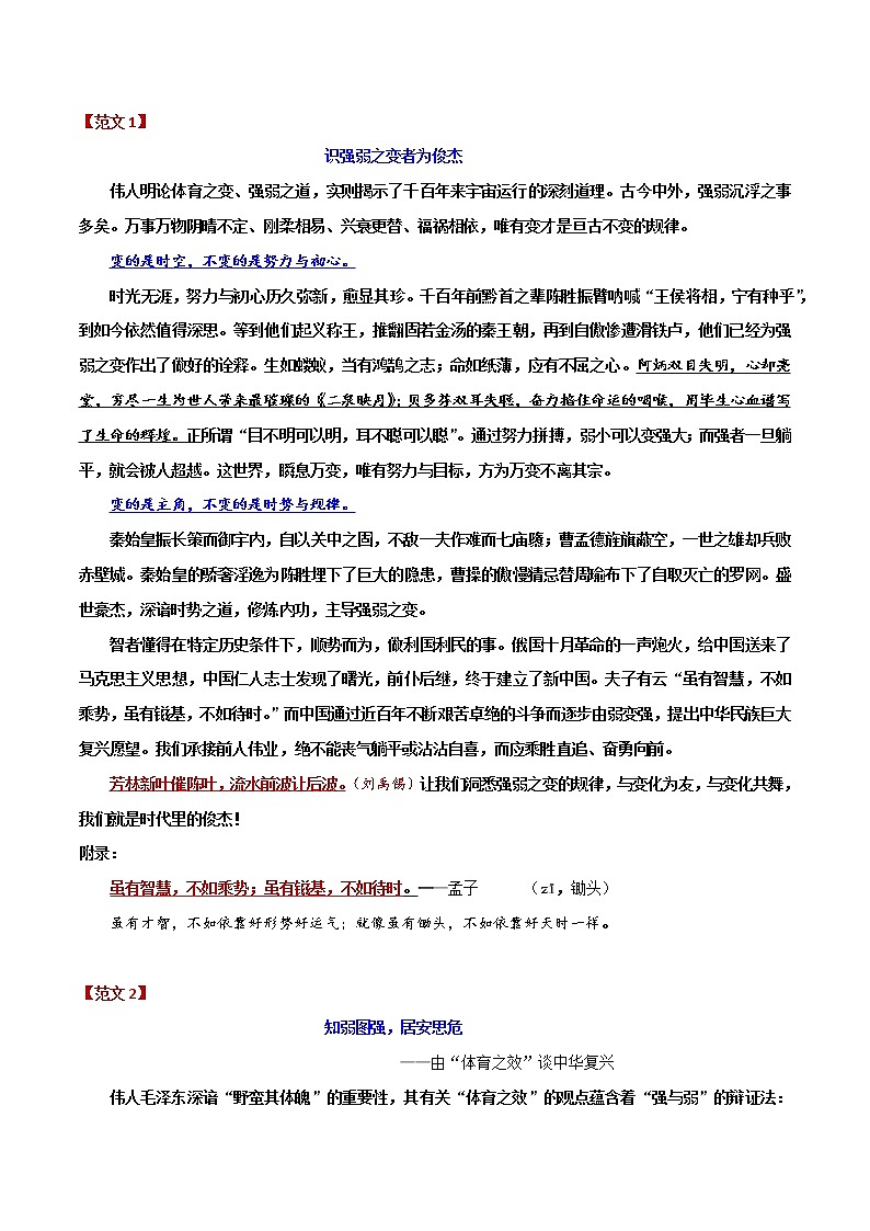 高考作文选【2021·新高考Ⅰ卷+II卷】强与弱之变+书法与做人-2022年高考语文写作素材积累与运用第3页