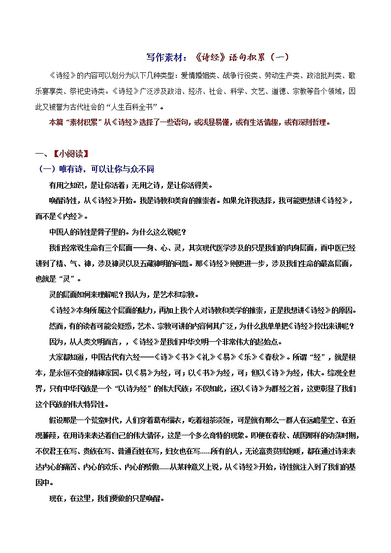 《诗经》语句积累1-2022年高考语文写作素材积累与运用第1页