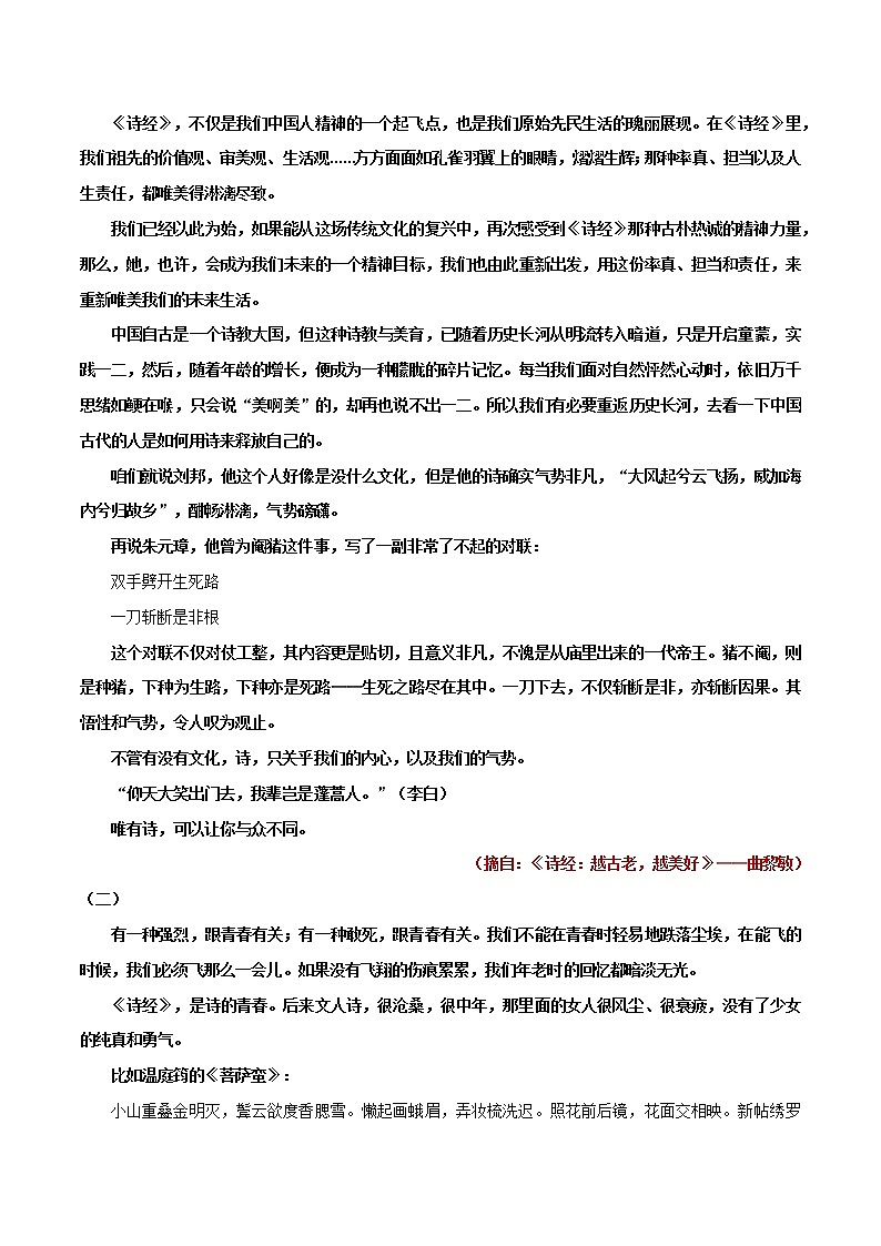 《诗经》语句积累1-2022年高考语文写作素材积累与运用第2页