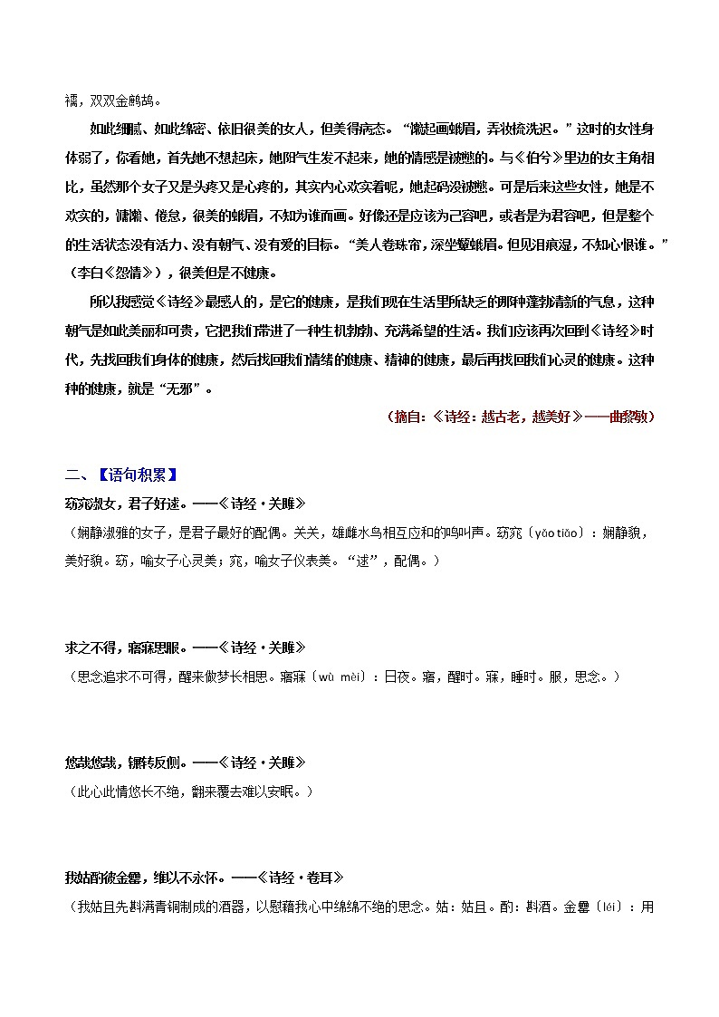 《诗经》语句积累1-2022年高考语文写作素材积累与运用第3页