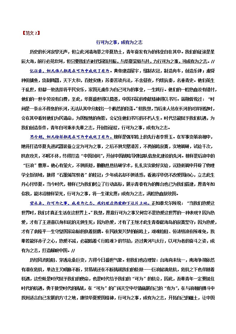 高考作文选【2021·全国甲卷+乙卷】可为与有为+理想与追求-2022年高考语文写作素材积累与运用第3页