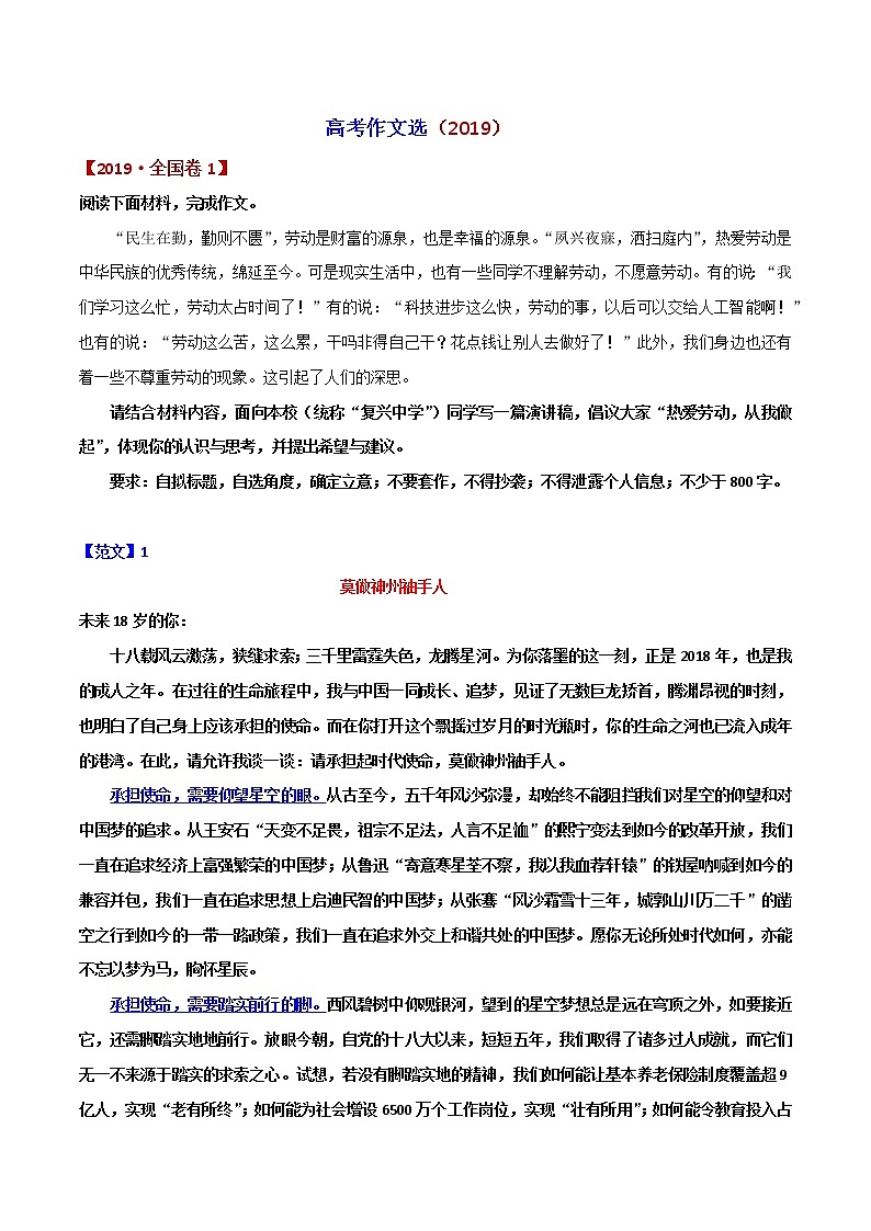 高考作文选【2019·全国1+2+3卷】-2022年高考语文写作素材积累与运用第1页