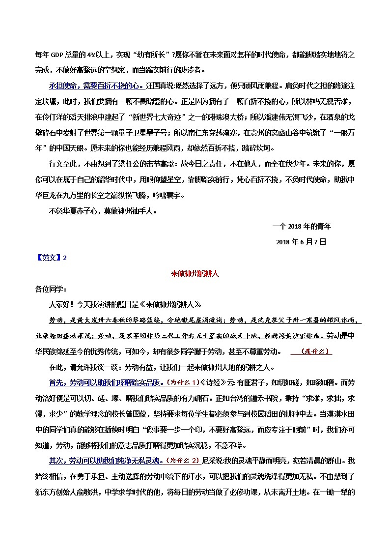高考作文选【2019·全国1+2+3卷】-2022年高考语文写作素材积累与运用第2页
