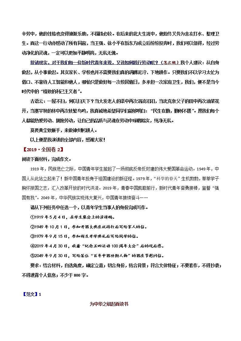 高考作文选【2019·全国1+2+3卷】-2022年高考语文写作素材积累与运用第3页