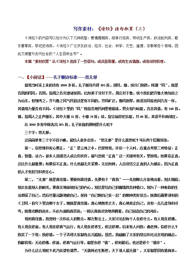 《诗经》语句积累3-2022年高考语文写作素材积累与运用第1页