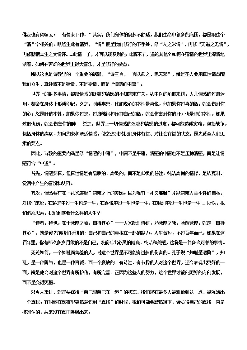 《诗经》语句积累3-2022年高考语文写作素材积累与运用第2页