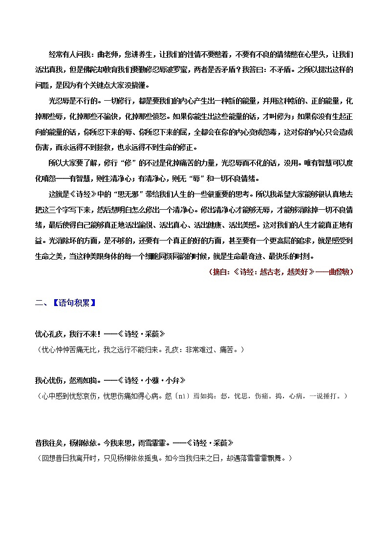 《诗经》语句积累3-2022年高考语文写作素材积累与运用第3页