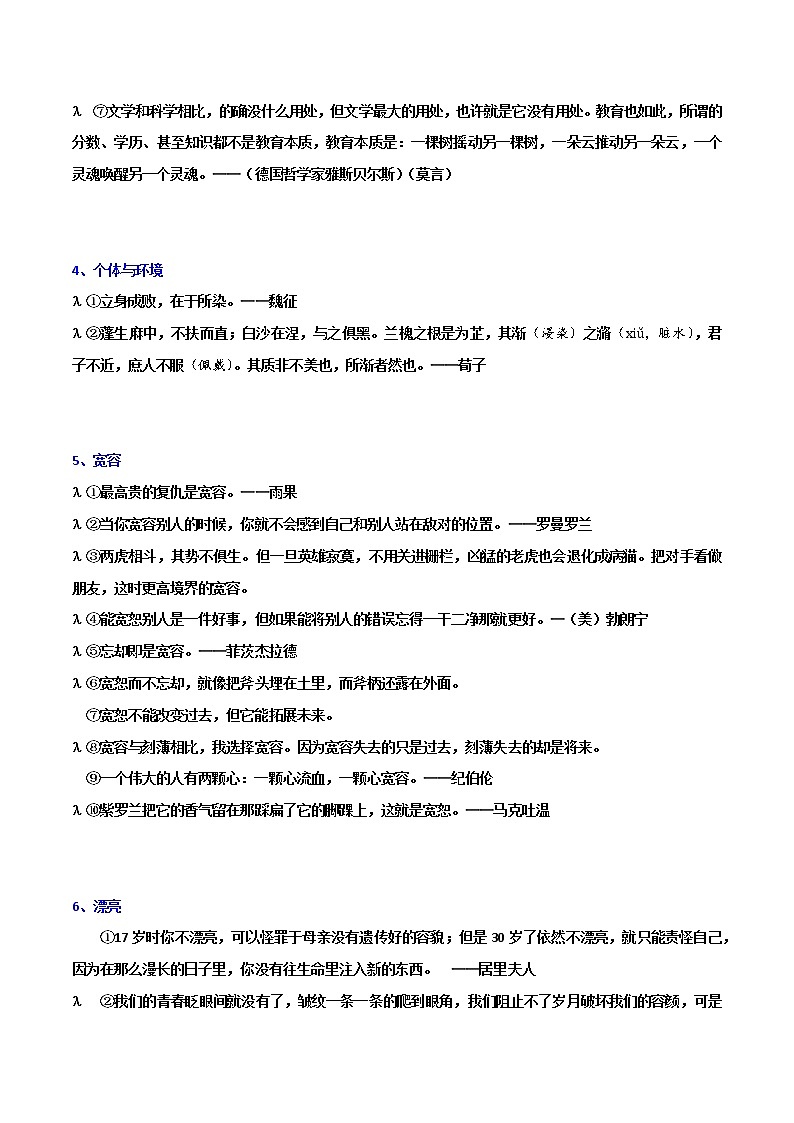 写作素材：好句好段连连看1-2022年高考语文写作素材积累与运用第2页