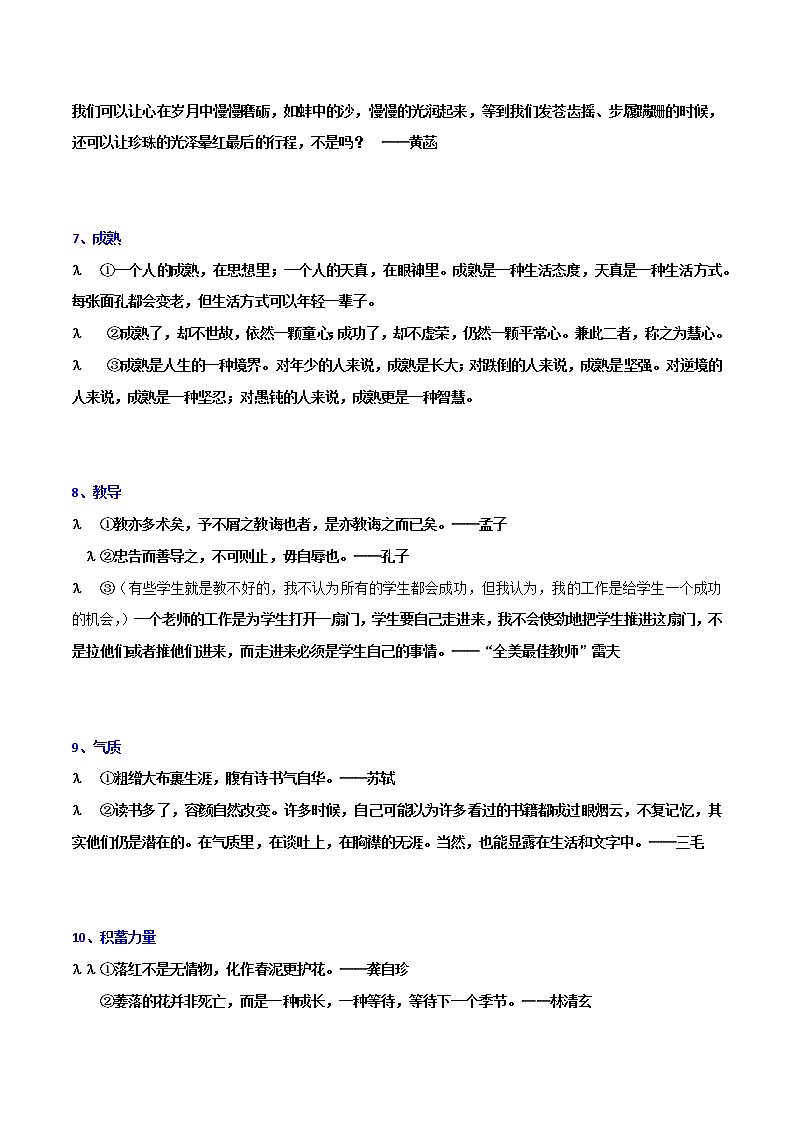 写作素材：好句好段连连看1-2022年高考语文写作素材积累与运用第3页