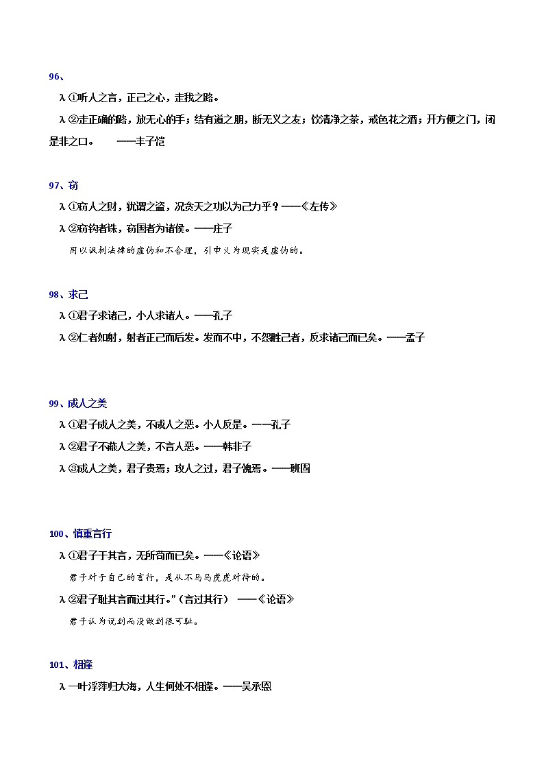 写作素材：好句好段连连看3-2022年高考语文写作素材积累与运用03