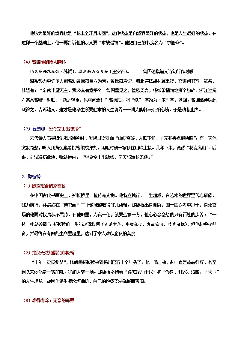 写作素材：人物（古代篇）-2022年高考语文写作素材积累与运用02