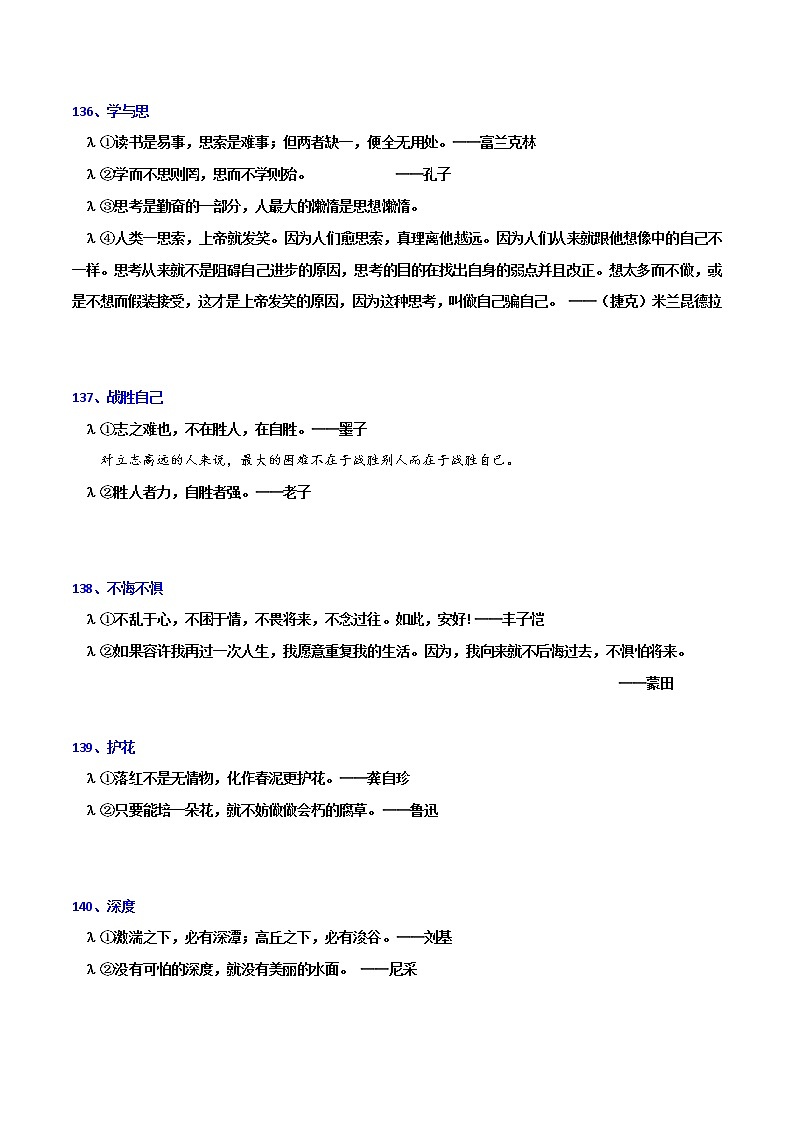 写作素材：好句好段连连看4-2022年高考语文写作素材积累与运用第2页