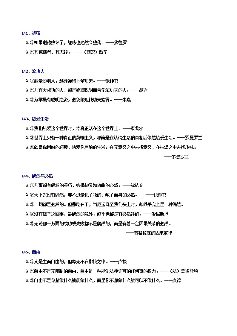 写作素材：好句好段连连看4-2022年高考语文写作素材积累与运用第3页