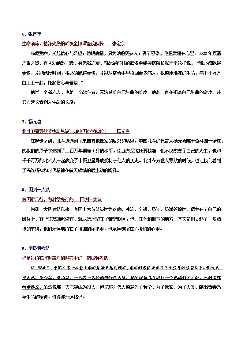 写作素材：人物（现代篇）3-2022年高考语文写作素材积累与运用第3页