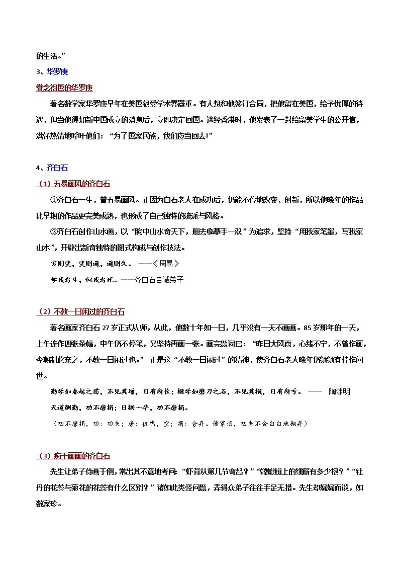 写作素材：人物（现代篇）1-2022年高考语文写作素材积累与运用03